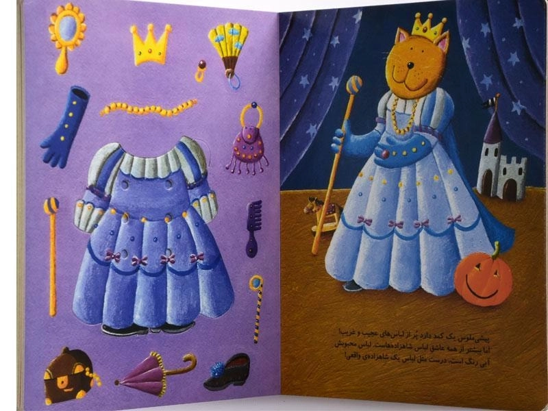 کتاب پیشی ملوس - زعفران - 3