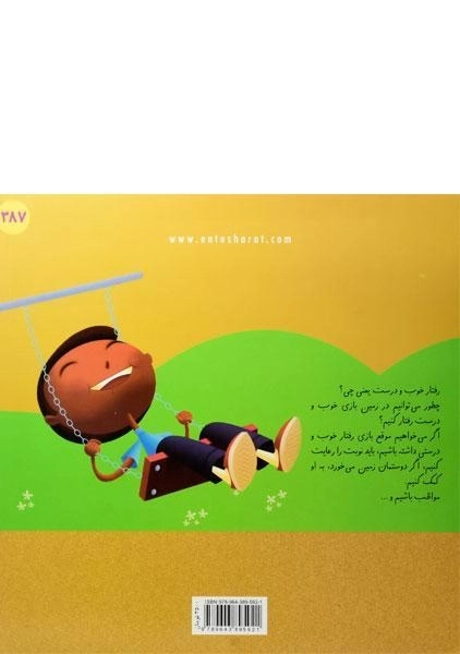 کتاب وقتی بازی می کنیم (آداب زندگی) - 1