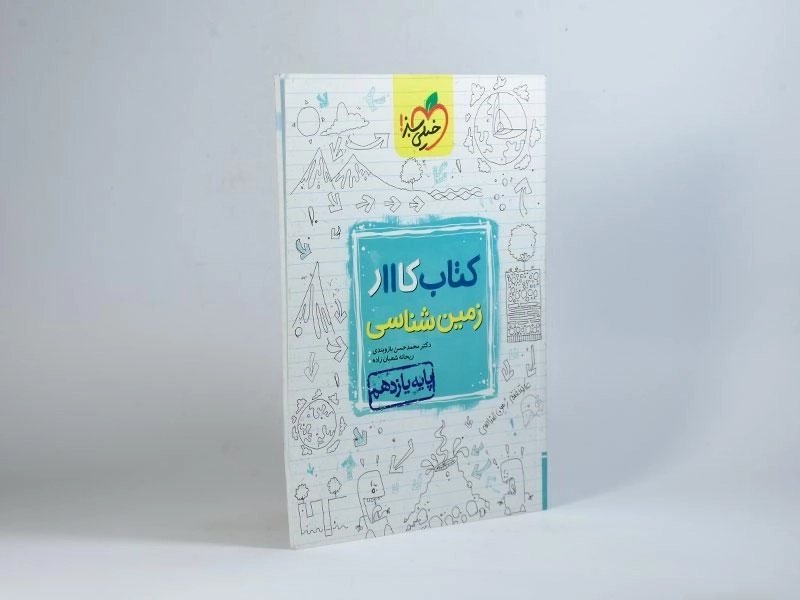 کتاب کار زمین شناسی یازدهم [11] خیلی سبز - 1