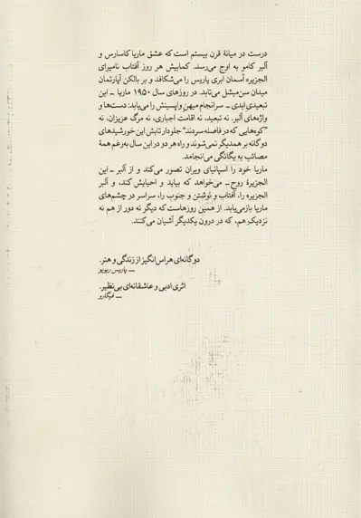 کتاب خطاب به عشق (دفتر دوم) | آلبر کامو و ماریا کاسارس - 1