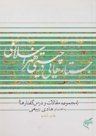 کتاب جستارهایی در چیستی هنر اسلامی