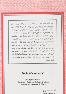 کتاب حقوق ادار اثر دکتر بیژن عباسی - 1