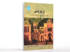 کتاب از شار تا شهر - حبیبی - 3