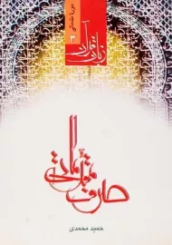 کتاب صرف مقدماتی | حمید محمدی