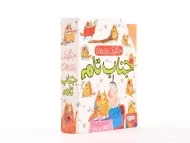 مجموعه کتاب های جنگولک بازی های جناب تام (6 جلدی - قابدار)