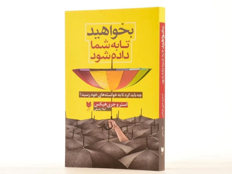 کتاب بخواهید تا به شما داده شود - 3
