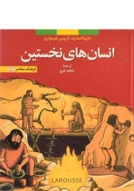 کتاب انسان های نخستین