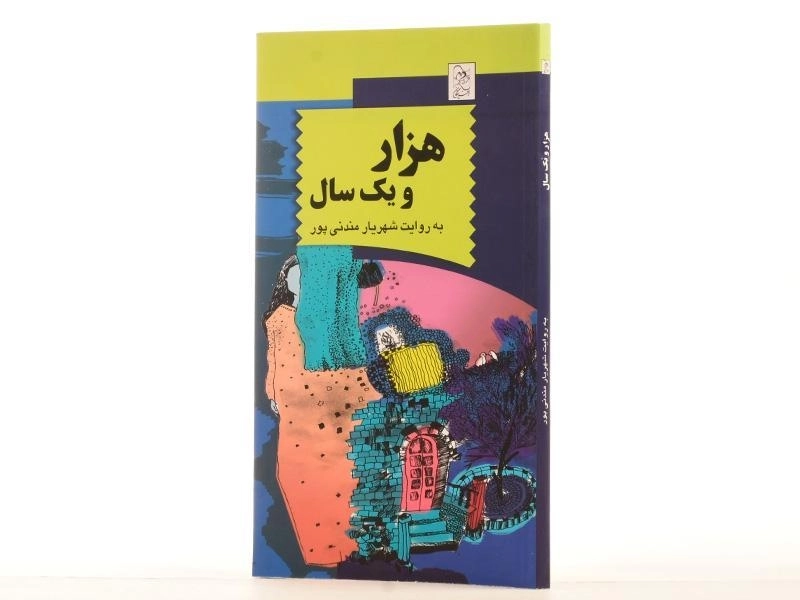کتاب هزار و یک سال - 2