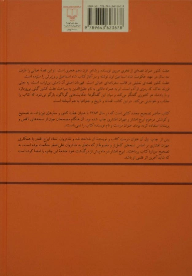 کتاب هفت کشور - فخری هروی - 1