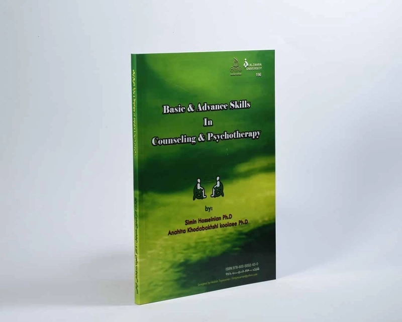 کتاب مهارت های پایه و پیشرفته در مشاوره و روان درمانی | حسینیان - 2