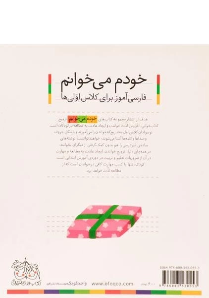 کتاب خودم می خوانم 33 (قلک) - 1
