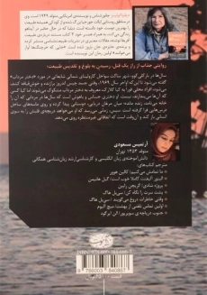 کتاب جایی که خرچنگ ها آواز می خوانند - 1