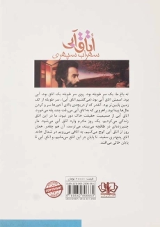 کتاب اتاق آبی | سهراب سپهری - 1