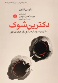 کتاب دکترین شوک