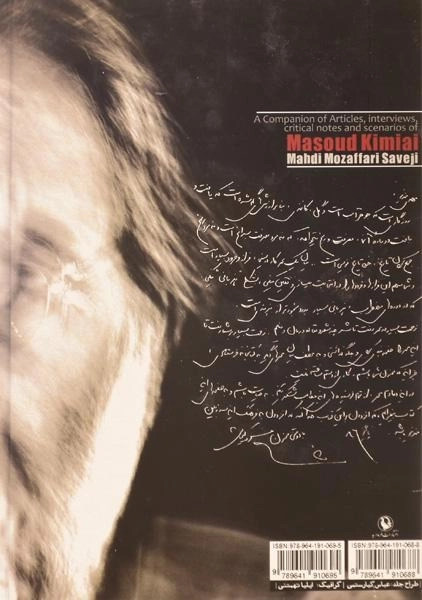 کتاب شناختنامه مسعود کیمیایی - مظفری ساوجی - 1