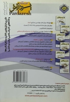 کتاب ارشد خلاصه مباحث مهندسی صنایع (طرح ریزی واحدهای صنعتی) پردازش - 1
