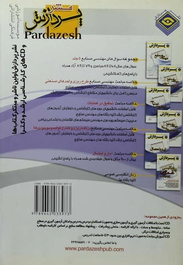 کتاب ارشد خلاصه مباحث مهندسی صنایع (طرح ریزی واحدهای صنعتی) پردازش - 1