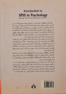 کتاب مقدمه ای بر کاربرد SPSS در روان شناسی - 1