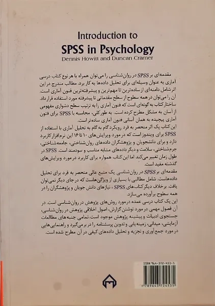 کتاب مقدمه ای بر کاربرد SPSS در روان شناسی - 1