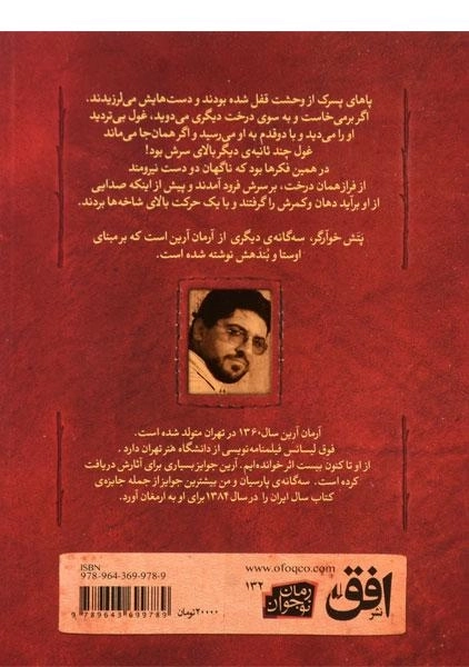 کتاب پتش خوارگر 1 (حماسه سرآغاز) - 1