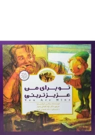 کتاب تو برای من عزیزترینی