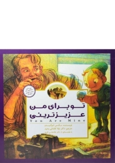 کتاب تو برای من عزیزترینی