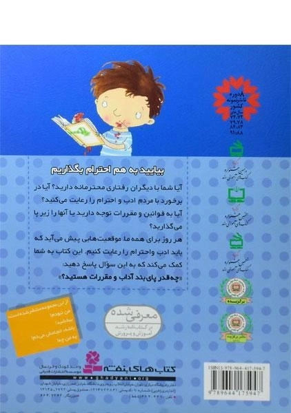 کتاب به من چه! (رفتارهای تو 4) - 1