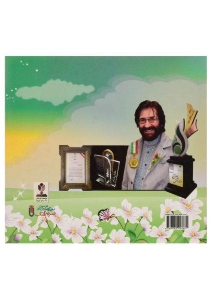 کتاب گامی بسوی نور (کتاب ششم) - 1