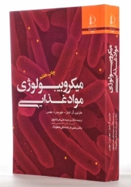 کتاب میکروبیولوژی مواد غذایی | مارتین آر ادمز و موریس