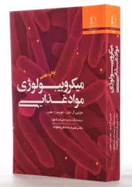کتاب میکروبیولوژی مواد غذایی | مارتین آر ادمز و موریس