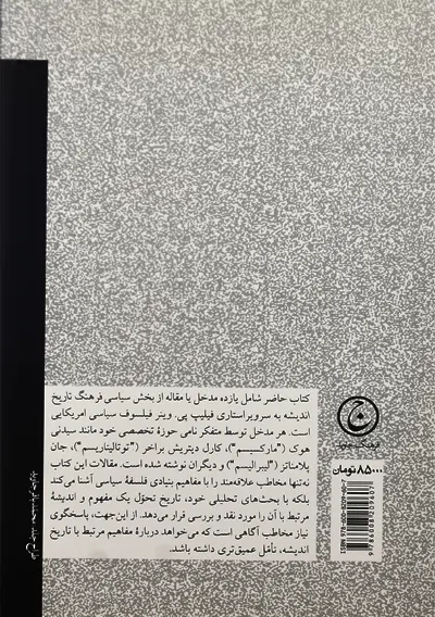 کتاب سیاست و یوتوپیا | فیلیپ پی وینر - 1