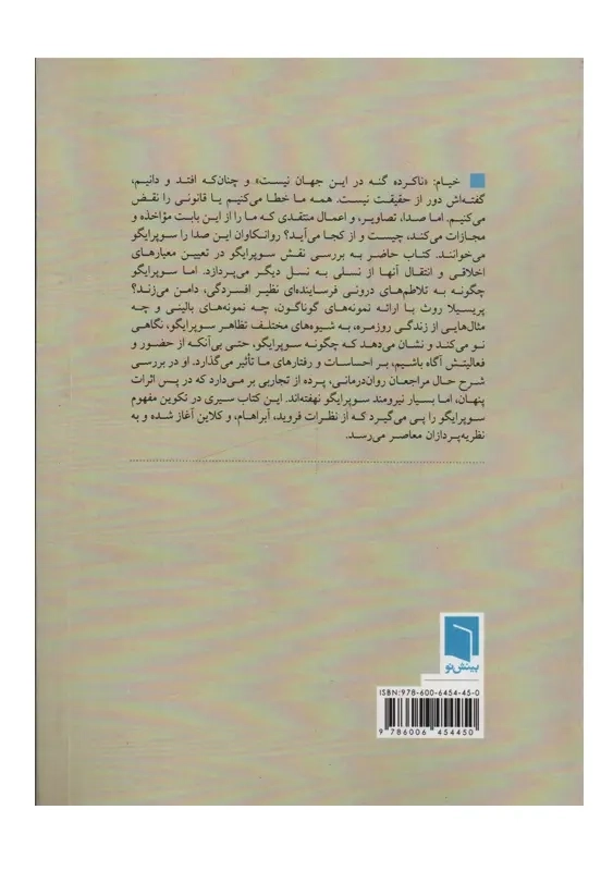 کتاب سوپرایگو | پریسیلا روث - 1