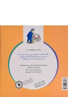 کتاب جالی پستچی کوچک می شود - 1