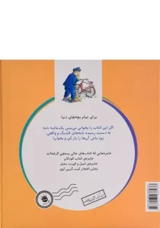 کتاب جالی پستچی کوچک می شود - 1