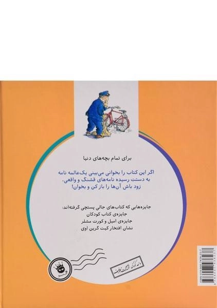 کتاب جالی پستچی کوچک می شود - 1