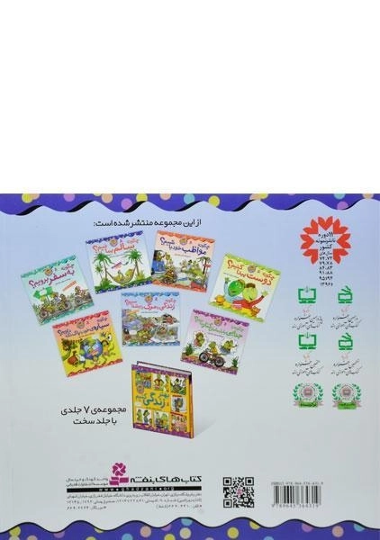 کتاب چگونه سالم بمانیم؟ (بهتر زندگی کنیم 3) - 1