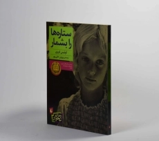 کتاب ستاره ها را بشمار - افق - 3