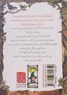 کتاب دعا درمانی (کلیدهای کوچک برای قفل های بزرگ) - 1