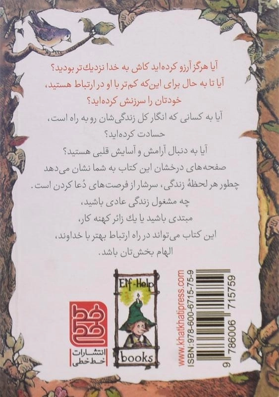 کتاب دعا درمانی (کلیدهای کوچک برای قفل های بزرگ) - 1