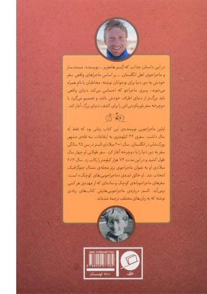 کتاب پسری که دور دنیا را رکاب زد (آفریقا) - 1