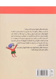 کتاب وقتی بابام کوچک بود 3 - آفرینگان - 1