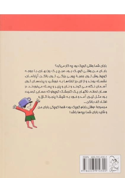 کتاب وقتی بابام کوچک بود 3 - آفرینگان - 1