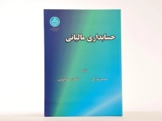 کتاب حسابداری مالیاتی - نورانی - 1