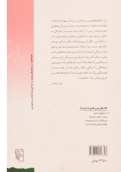 کتاب داستانهای ناتمام | بیژن نجدی - 1