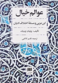 کتاب عوالم خیال