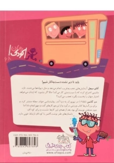 کتاب دانشمند دیوانه