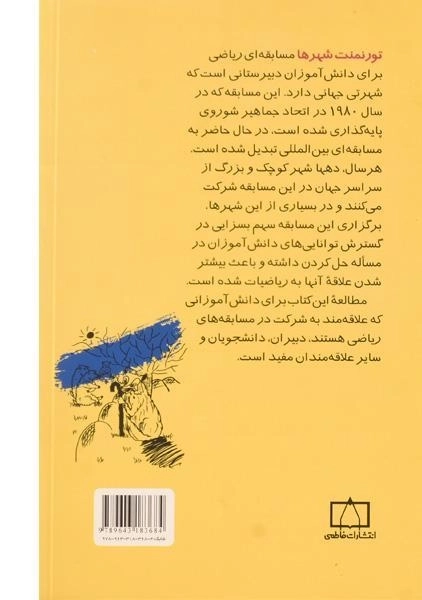 کتاب تورنمنت شهرها (1984 - 1980) تیلور - 1