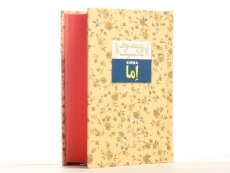 کتاب اما (عاشقانه های کلاسیک)