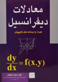 کتاب معادلات دیفرانسیل | نیکوکار