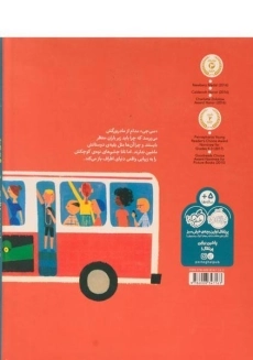 کتاب یک روز اتوبوسی - 1